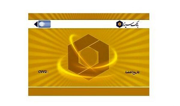 عکس کارت بانکی سینا