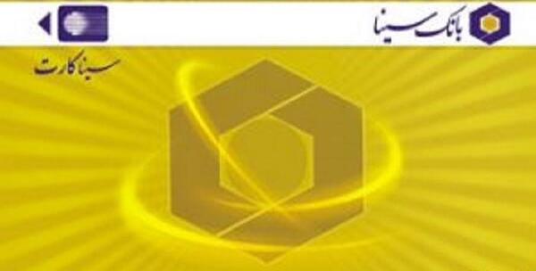 عکس کارت بانکی سینا