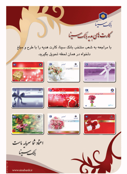 عکس کارت بانکی سینا