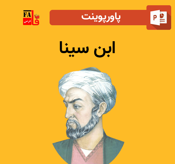 عکس ابن سینا برای پروفایل