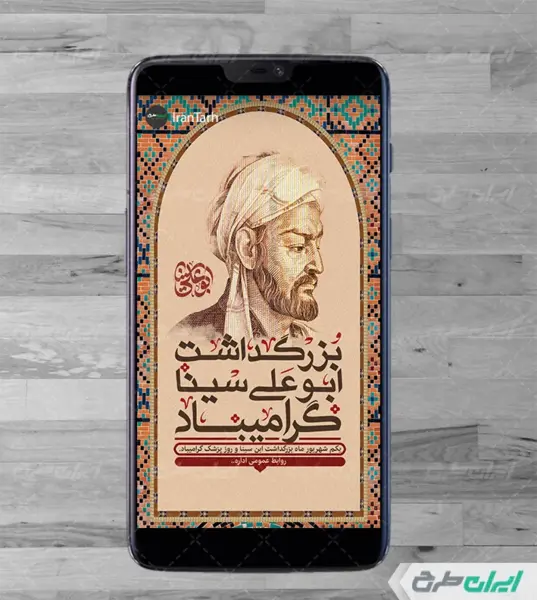 عکس ابن سینا برای پروفایل