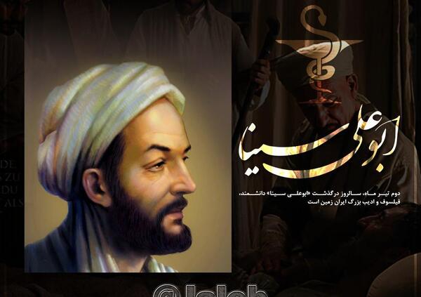 عکس ابن سینا برای پروفایل