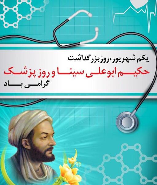 عکس ابن سینا برای پروفایل