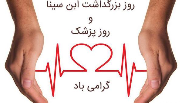 عکس ابن سینا برای پروفایل