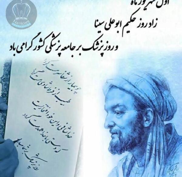 عکس ابن سینا برای پروفایل
