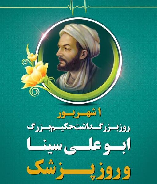 عکس ابن سینا برای پروفایل