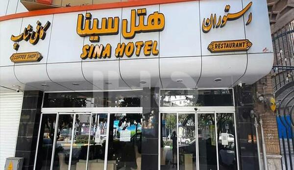 عکس هتل آپارتمان سینا مشهد