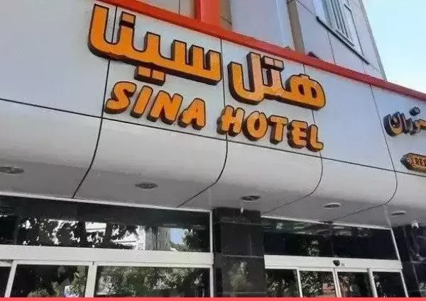 عکس هتل آپارتمان سینا مشهد