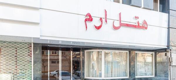 عکس هتل آپارتمان سینا مشهد