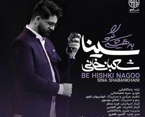 عکس سینا شعبانخانی در چاقی