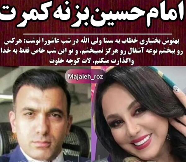 عکس سینا ولی الله با همسرش