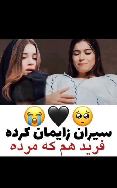 عکس سیران در فرید