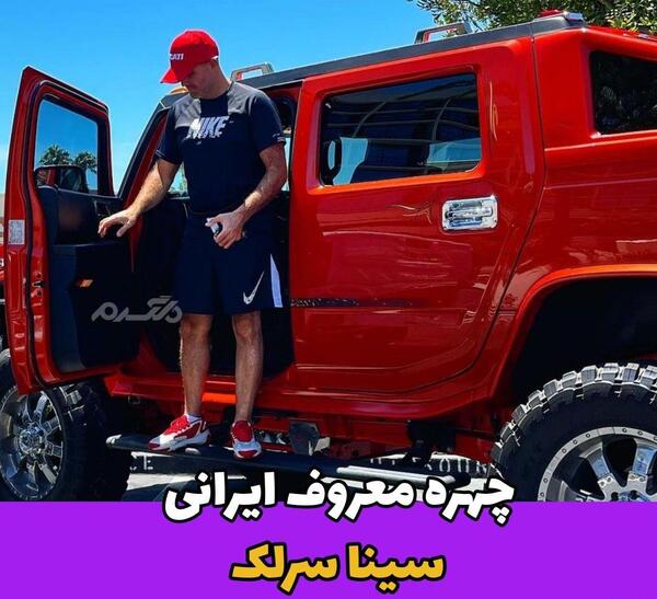 عکس های جدید سینا سرلک