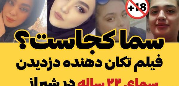 عکس های سما جهانباز