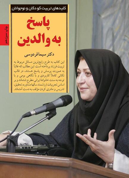 عکس دکتر سیما فردوسی پور