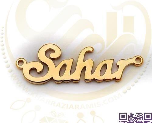 عکس اسم سحر به انگلیسی