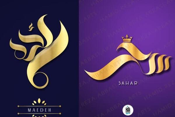 عکس اسم سحر به انگلیسی