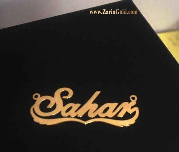 عکس اسم سحر به انگلیسی