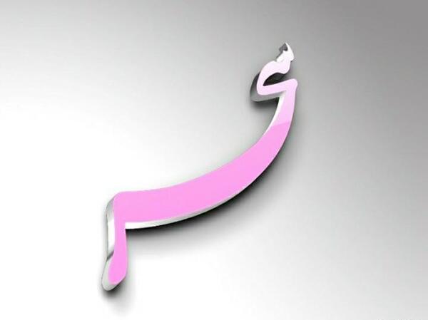 عکس عكس اسم سحر