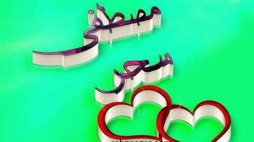 عکس با اسم سحر