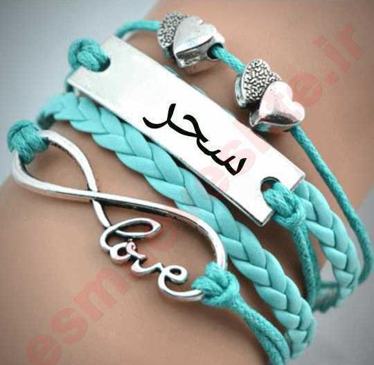 عکس با اسم سحر