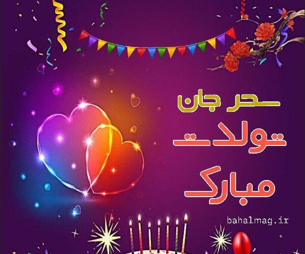 عکس پروفایل با اسم سحر