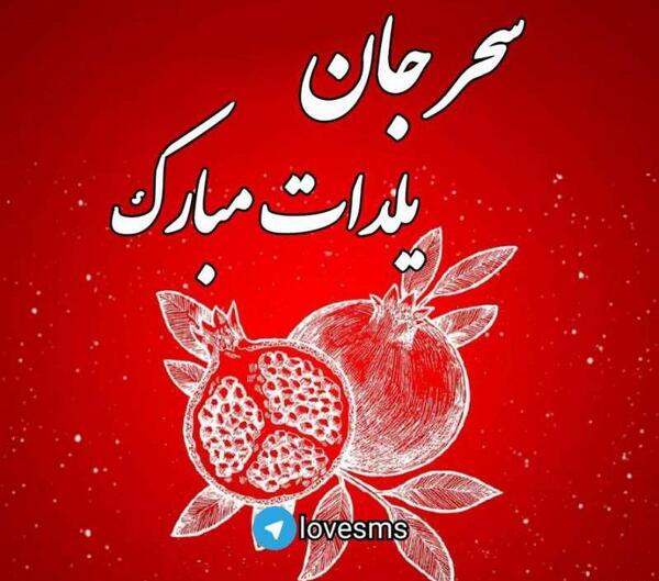 عکس پروفایل با اسم سحر