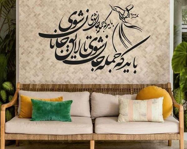 عکس رقص سماع با شعر