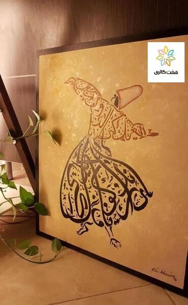 عکس رقص سماع با شعر