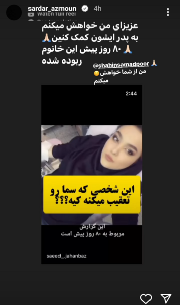 عکس سما دختر گمشده