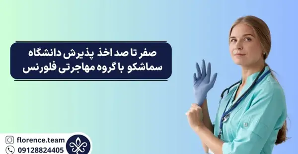 عکس دانشگاه سماشکو