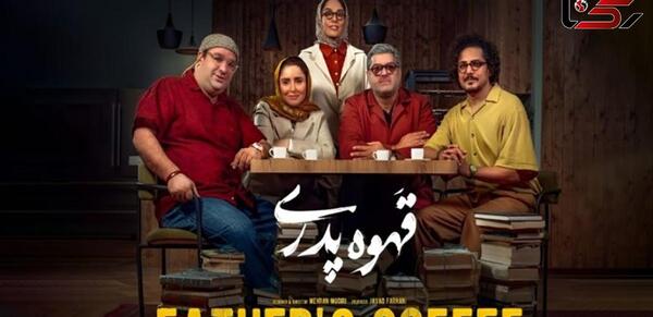 عکس سام درخشانی در قهوه پدری
