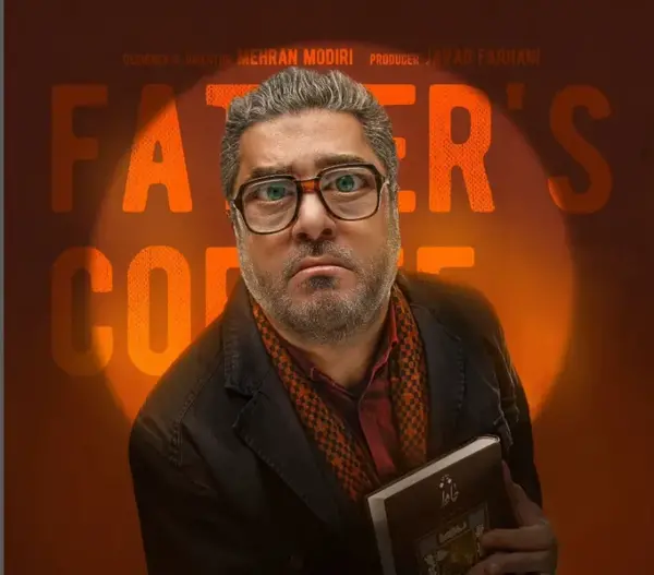 عکس سام درخشانی در قهوه پدری