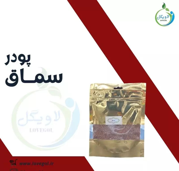 عکس سماق کوبیده