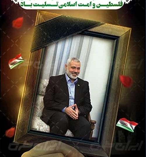 عکس پروفایل اسماعیل هنیه