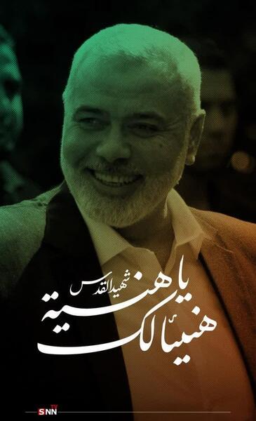 عکس پروفایل اسماعیل هنیه