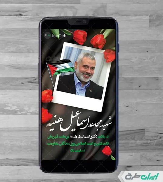 عکس پروفایل اسماعیل هنیه