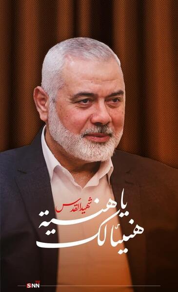 عکس پروفایل اسماعیل هنیه