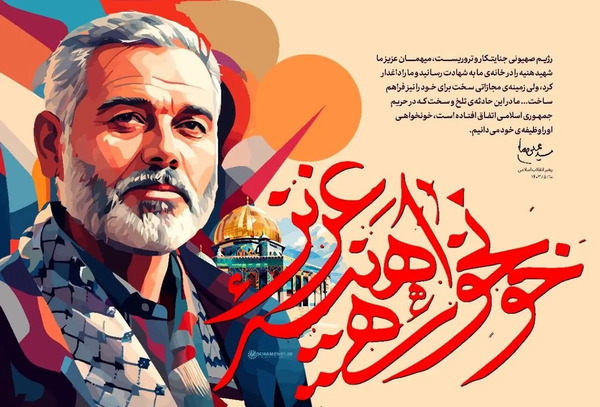 عکس پروفایل اسماعیل هنیه
