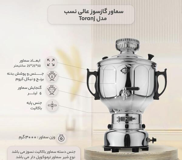 عکس سماور گازی عالی نسب