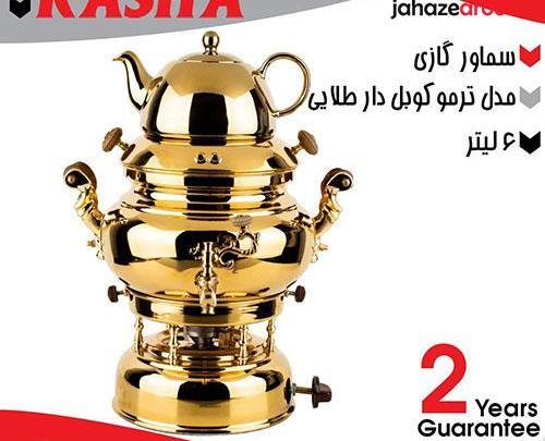 عکس سماور رو گازی