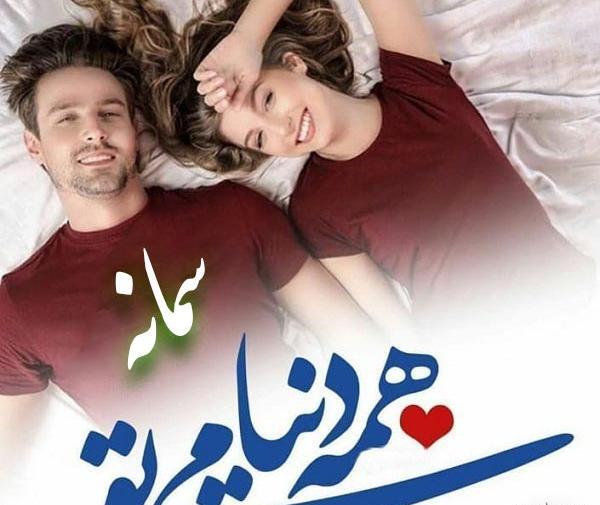 عکس اسم سمانه