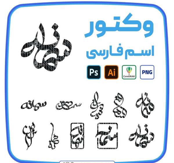 عکس اسم سمانه