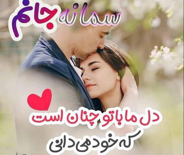 عکس اسم سمانه در قلب