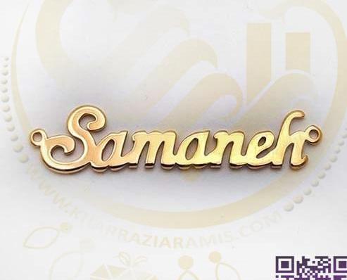 عکس اسم سمانه به انگلیسی