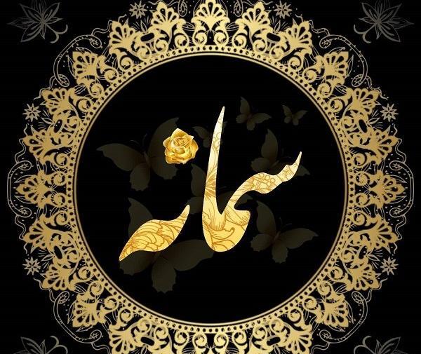 عکس اسم سمانه به انگلیسی