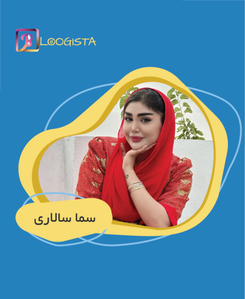 عکس از سما سالاری