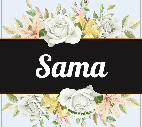 عکس پروفایل اسم سما