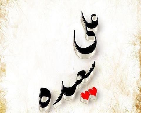 عکس پروفایل اسم سما