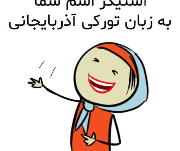 عکس پروفایل اسم سما
